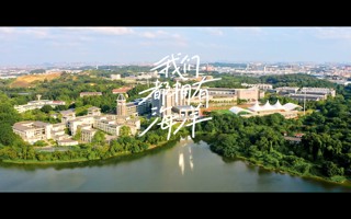 广东东软学院2023毕业MV——《我们都拥有海洋》