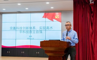 主题教育读书班辅导报告：完善科技创新体系，实现高水平科技自立自强