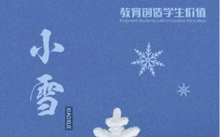 小雪丨天渐寒，情更暖，愿冬安