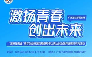 活动预热|激扬青春,创出未来——“源来好创业”