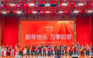 拥抱2024，和这场新年晚会一起辞旧迎新！