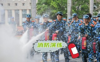 军训ing | 消防演练 防患于未“燃”！