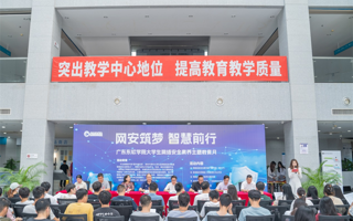 【中国教育在线】广东东软学院组织开展大学生网络安全素养系列专题教育活动