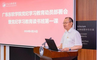 我校召开党纪学习教育动员部署会暨党纪学习教育读书班第一课