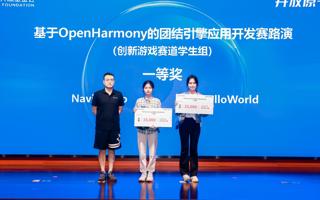 我校学生团队在OpenHarmony团结引擎应用开发赛中斩获一等奖