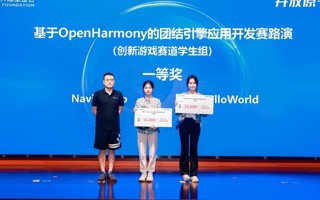 【中国教育在线】广东东软学院学生团队在OpenHarmony团结引擎应用开发赛中斩获一等奖