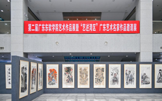 【央广网】广东东软学院举办艺术作品展暨 “艺述湾区”广东艺术名家作品邀请展