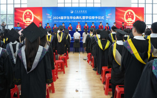 我校举行2024届学生毕业典礼暨学位授予仪式