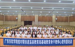 我校赴遂溪县开展基础教育结对帮扶活动