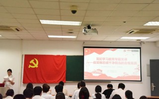 我校商管学院学生党支部开展“书记讲党课”之《中国共产党纪律处分条例》