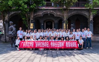 广东东软学院党委举办“追寻红色印记，传承长征精神”教育培训班