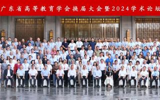我校参加广东省高等教育学会换届大会