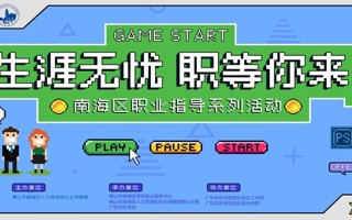 倒计时3天！广东东软学院2024年 “职业生涯嘉年华”重磅来袭！