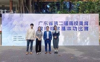 【今日头条】广东东软学院教师在广东省第二届高校美育教师教学基本功比赛中荣获佳绩