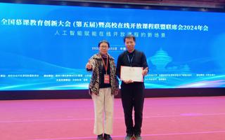 我校课程《程序设计基础》获“全国慕课教育创新大会暨高校在线开放课程联盟联席会2024年会”优秀案例
