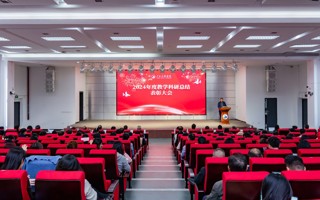 【新浪新闻】广东东软学院2024年度教学科研总结表彰大会举行