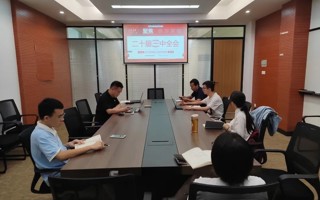 我校健康医疗科技学院党支部召开学习贯彻党的二十届三中全会精神学习会