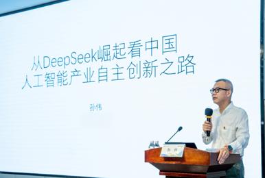 从DeepSeek看中国创新力量，孙伟校长开讲思政第一课