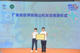 【新浪新闻】广东东软学院佛山校友会正式成立