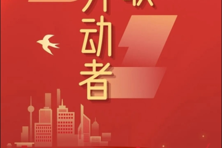 五一劳动节