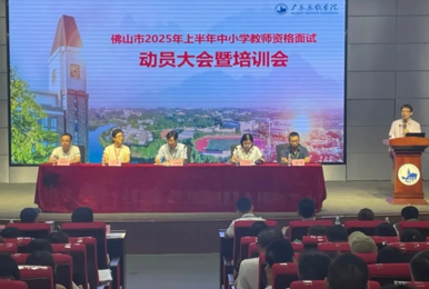 我校圆满完成佛山市2025年上半年教师资格考试面试承办工作