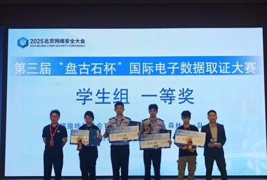 我校学子斩获电子数据取证大赛全国一等奖