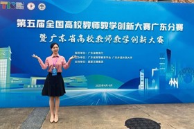 【新浪新闻】广东东软学院教师荣获第五届全国高校教师教学创新大赛广东分赛一等奖