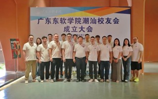 潮声浩荡 东软情深 | 广东东软学院潮汕校友会正式成立
