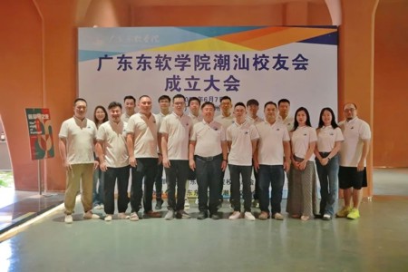 潮声浩荡 东软情深 | 广东东软学院潮汕校友会正式成立