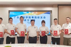 【今日头条】广东东软学院粤西校友会正式成立
