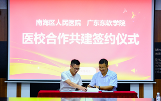 我校与南海人民医院举行医校共建仪式，共筑学生心理健康防线