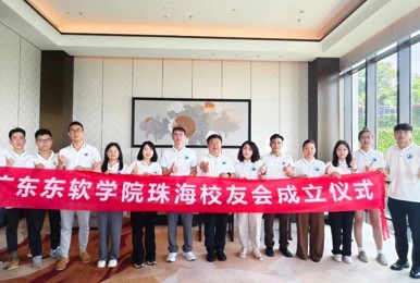 我校珠海校友会正式成立