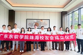 【新浪新闻】广东东软学院珠海校友会正式成立