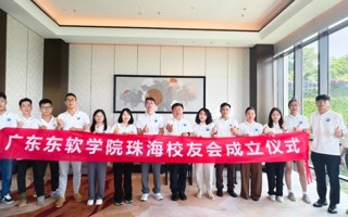 【新浪新闻】广东东软学院珠海校友会正式成立