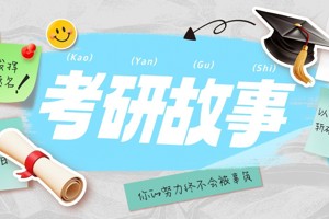 一战成“硕”！超实用攻略来了