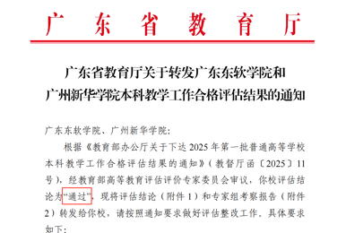 我校顺利通过教育部本科教学工作合格评估
