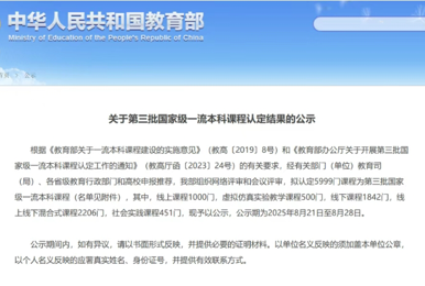 我校3门课程入选第三批国家级一流本科课程