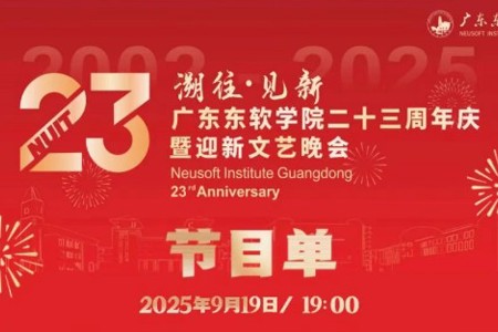 号外号外！迎新晚会预告来袭，精彩演绎敬请期待