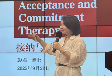  强师赋能，育心树人丨ACT疗法助力教师提升心理育人能力