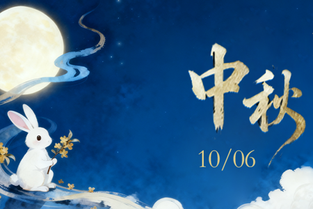 悦读丨月满中秋·诗韵传情