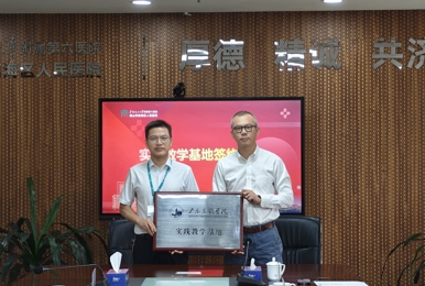 我校与华南理工大学附属第六医院共建实践教学基地