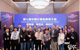 我校在第七届CECC获首批系统能力突出贡献奖