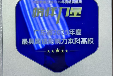 我校荣获两项大奖