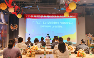 我校粤北校友会正式成立