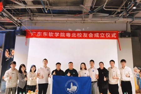 粤北筑家 同心启航 | 广东东软学院粤北校友会正式成立！