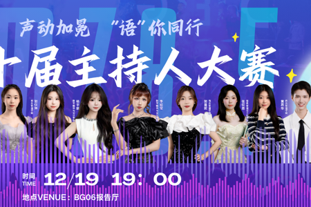 金话筒之夜，谁将C位出道？