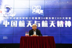 第34期东软CXO大讲堂中国航天与航天精神