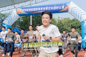 广东东软学院第一届国防体育竞赛