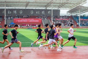 广东东软学院第十九届体育运动会