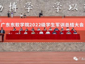 我校2022级学生军训总结大会隆重举行